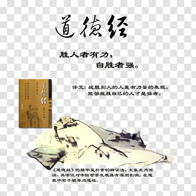 Tao Te Ching Download Icon - Product Design - Ancient Famous Transparent PNG