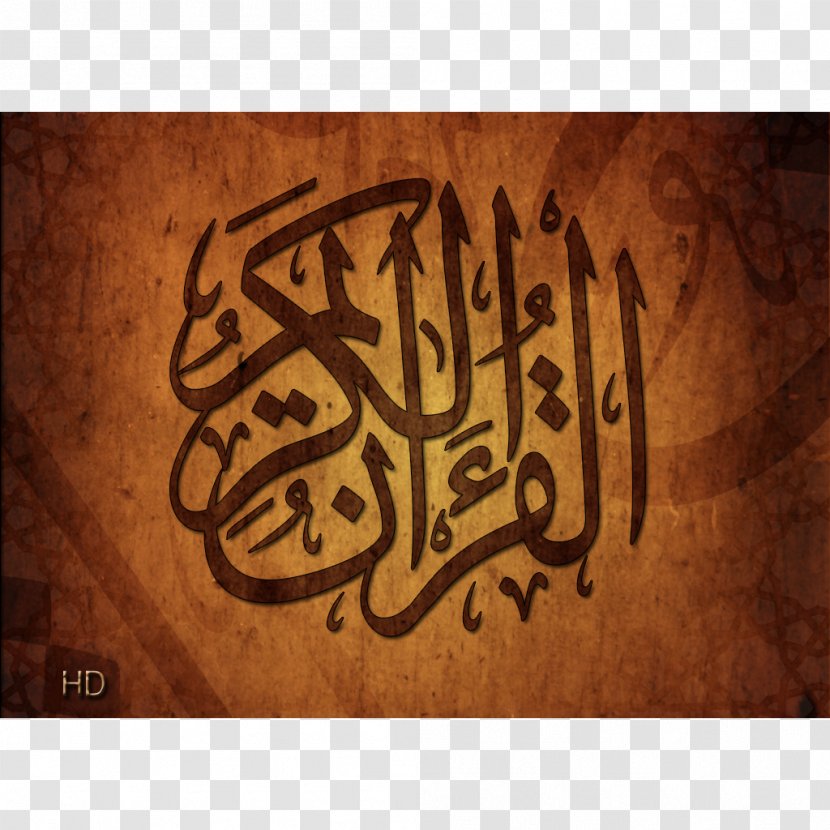 Qur'an Kanzul Iman Directorate Of Religious Affairs Quran Translations Islam - Calligraphy Transparent PNG