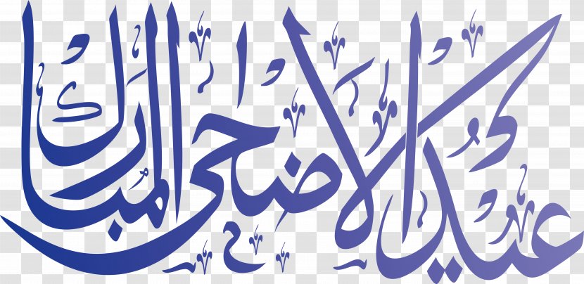 Takbir Allah Eid Al-Adha Shahada Hamd - Hadith - The Gradient Blue Word Art Of Transparent PNG