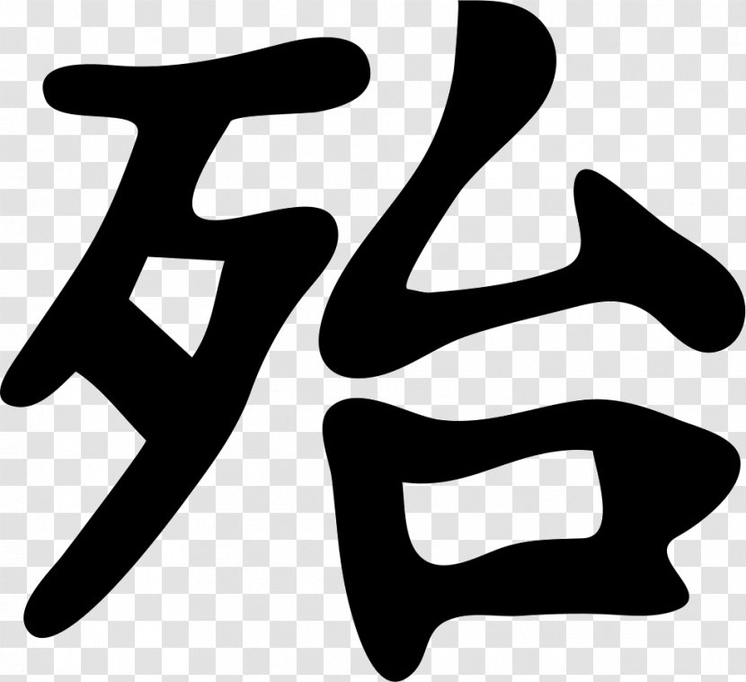 Kanji Japanese Writing System Chinese Characters - Japan Transparent PNG