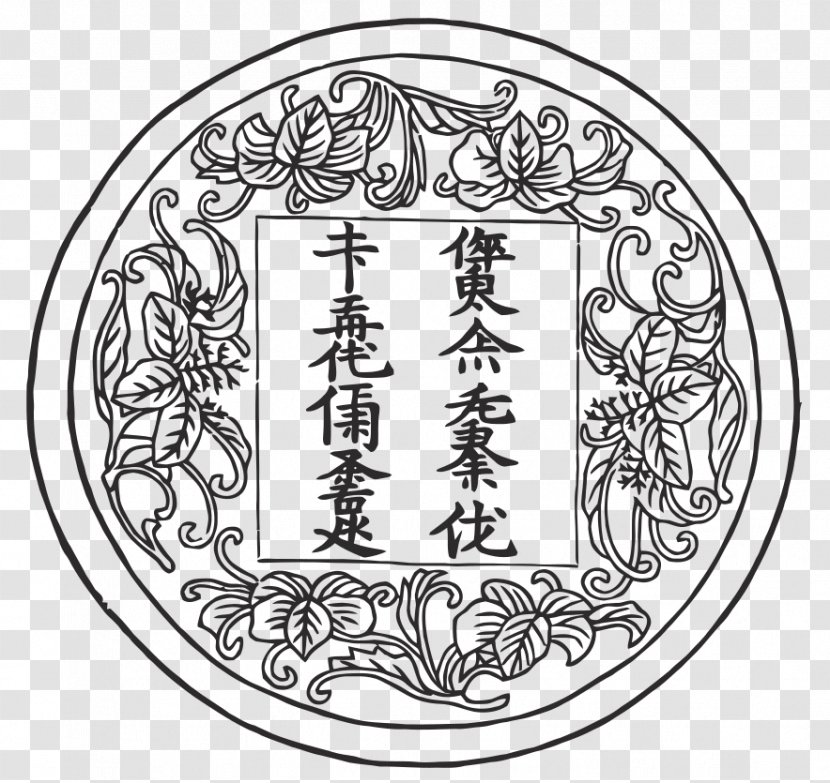 Jin Dynasty Jurchen People Script Chinese Language - Symmetry - Bushells Transparent PNG
