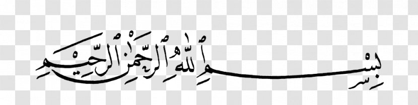 Islamic Calligraphy Art Naskh Font - Silhouette - Basmala Transparent PNG