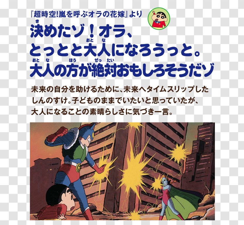 Action Kamen Crayon Shin-chan Cartoon Fiction Recreation - Shinchan Transparent PNG