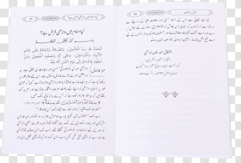 Document Calligraphy - Paper - Islamic Books Transparent PNG