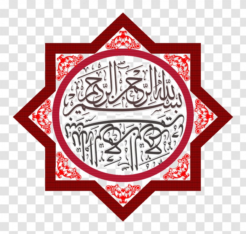 Quran Arabic Calligraphy Alhamdulillah - Subhan Allah - Kaligrafi RAMADHAN Transparent PNG
