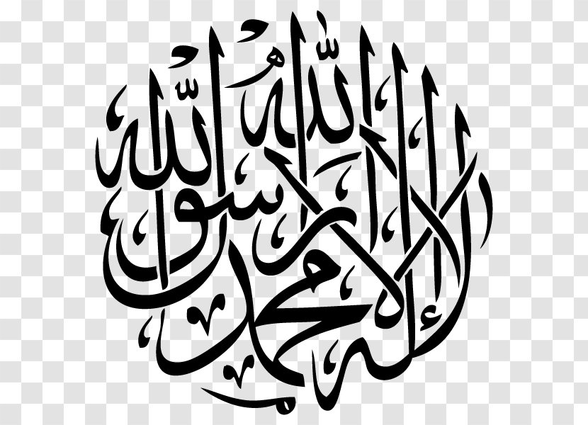 Shahada Arabic Calligraphy Islam Allah Transparent PNG