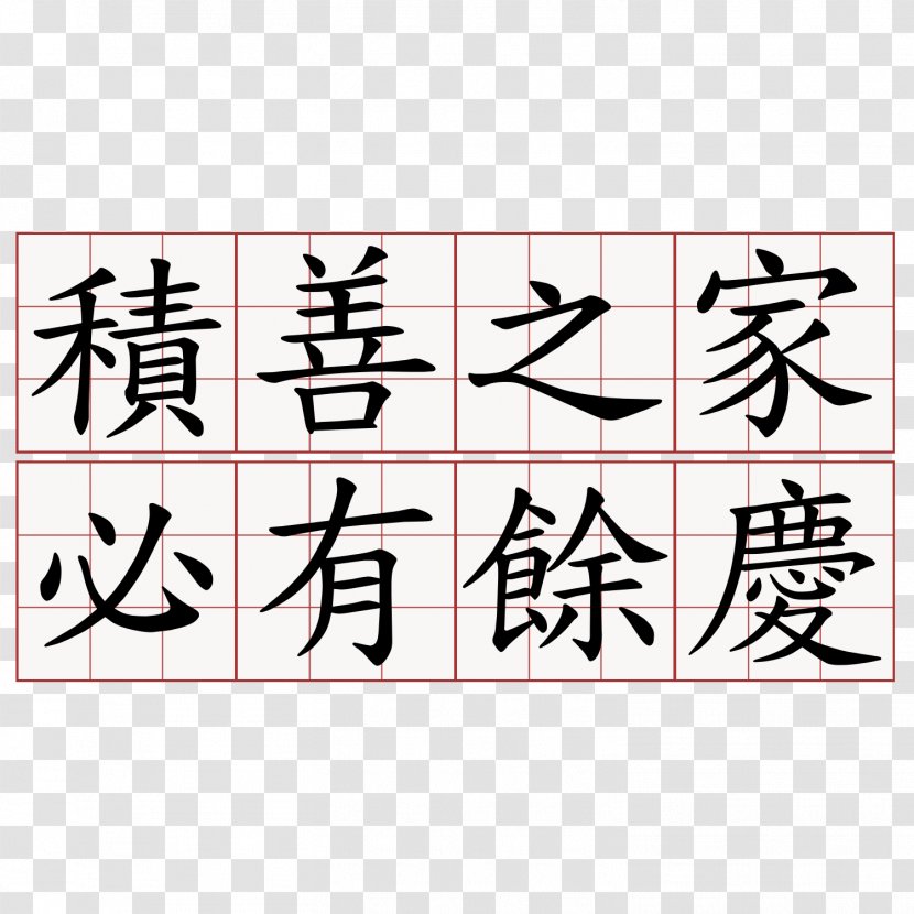 萌典 教育部国語辞典 Idiom Tang Dynasty Yellow Crane Tower - I Ching - Edict Transparent PNG