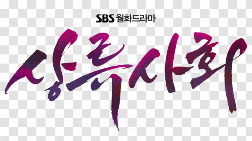 Korean Drama Television Show Don't Do That Seoul Broadcasting System - To List Transparent PNG