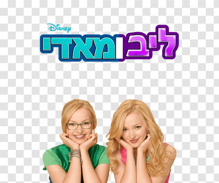 Dove Cameron Kali Rocha Liv And Maddie Rooney Disney Channel - Frame Transparent PNG