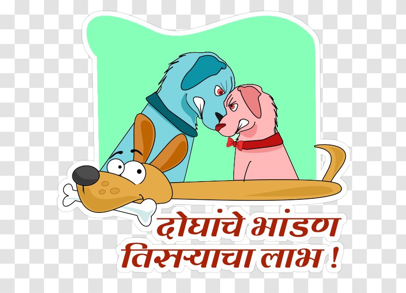 Dog Marathi Idiom - Organism Transparent PNG