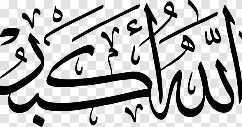 Alhamdulillah Tasbih Takbir Subhan Allah - Kaligrafi Arab Image Transparent PNG