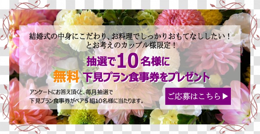 遊食伊太利庵 藤右ェ門 栄 Wedding Kurabiyori Floral Design 丁字屋 - Flower Arranging - Present Transparent PNG