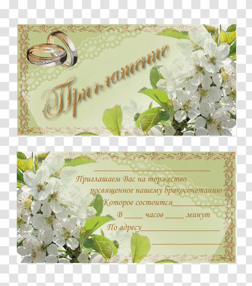 Wedding Invitation Convite Greeting & Note Cards Floral Design - приглашение на свадьбу Transparent PNG