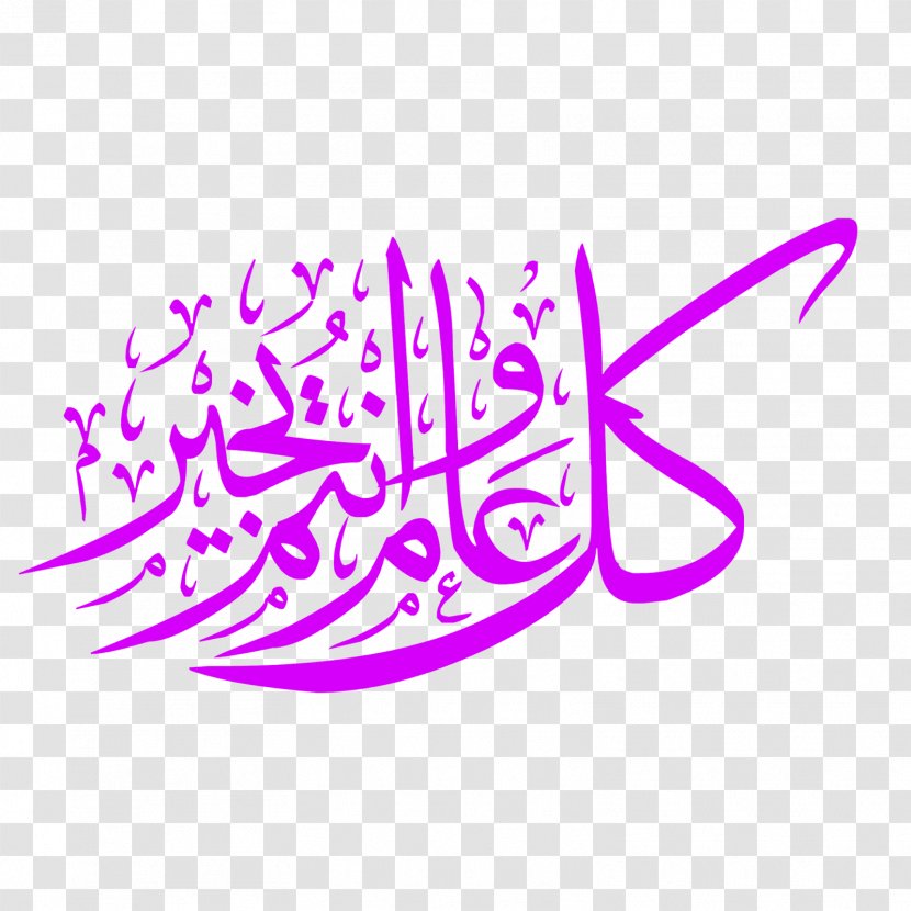 Royalty-free Ramadan Islamic Calligraphy Arabic Language - Art Transparent PNG