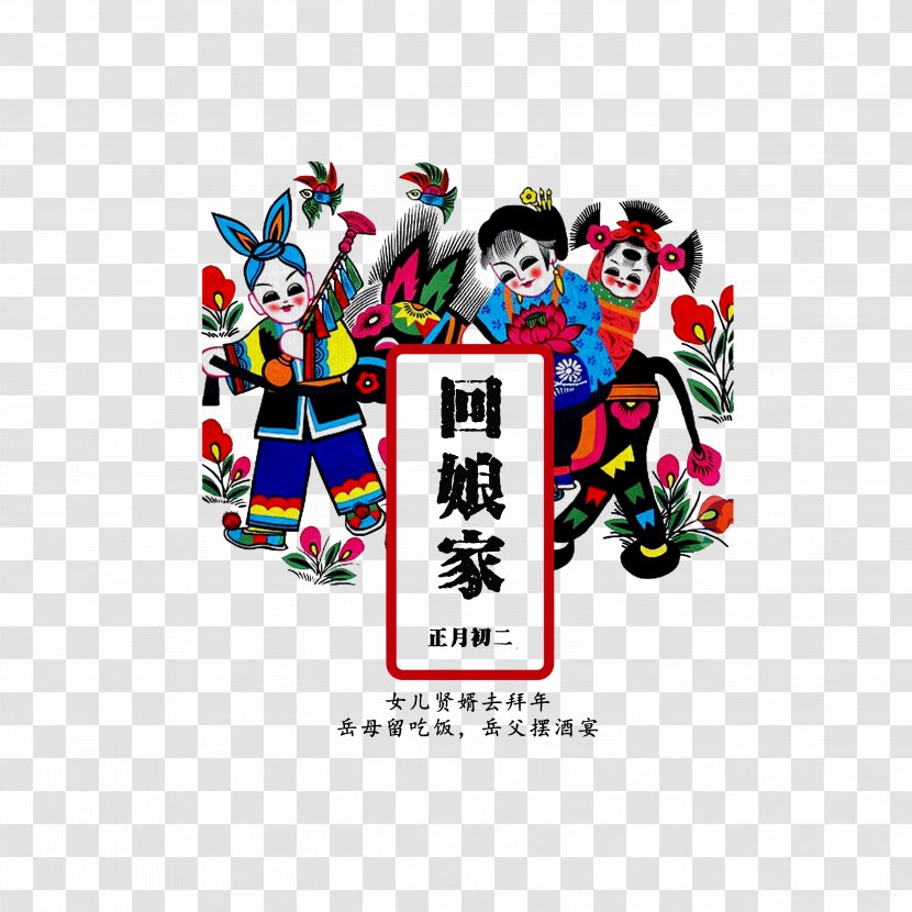 Chinese New Year Zodiac - Logo - The First Two Months Of Family Back Home Transparent PNG