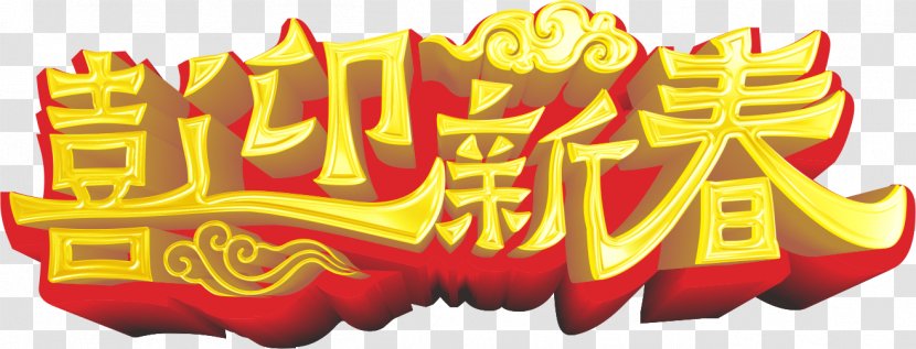 Chinese New Year Lunar Years Day - Brand - Element Wind Transparent PNG