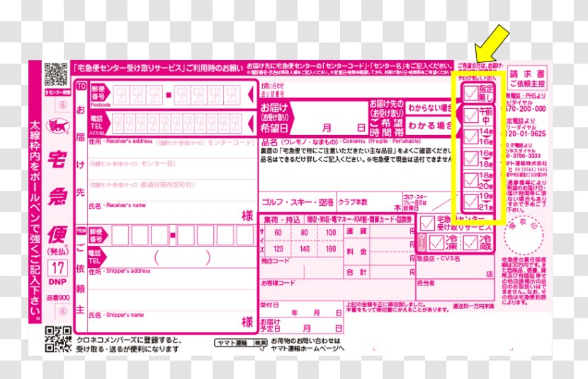 Japan Yamato Transport Commercial Invoice Form - Rectangle Transparent PNG