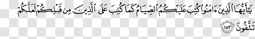 Al-Baqara Qur'an Ayah Al-Qadr Surah - Black - Islam Transparent PNG