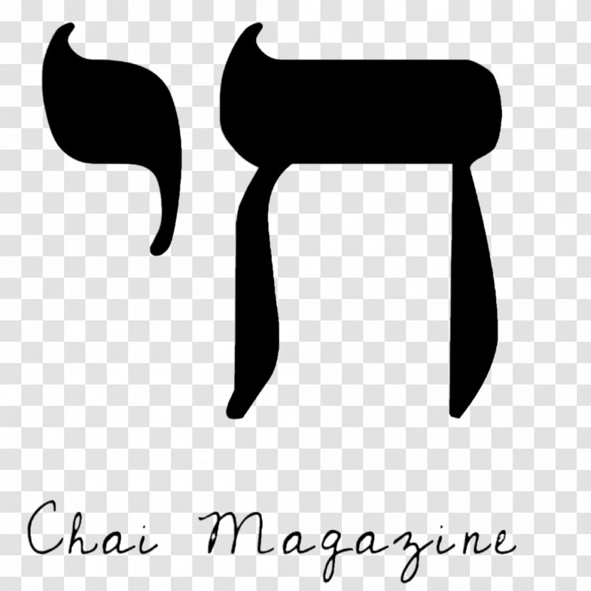 Chai Jewish Symbolism Judaism Haim - Silhouette - Sheng Transparent PNG