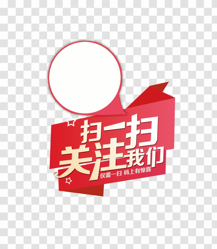 WeChat Poster - Red - Sweep The Attention Transparent PNG