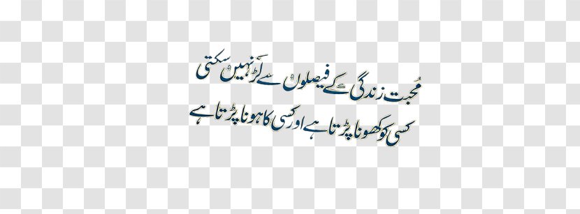 Urdu Poetry Google Play Wish - Handwriting - Photos Transparent PNG