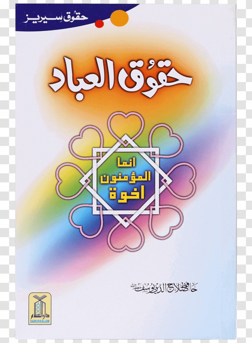 Quran Islamic Holy Books Allah Tafsir - Brand - Islam Transparent PNG