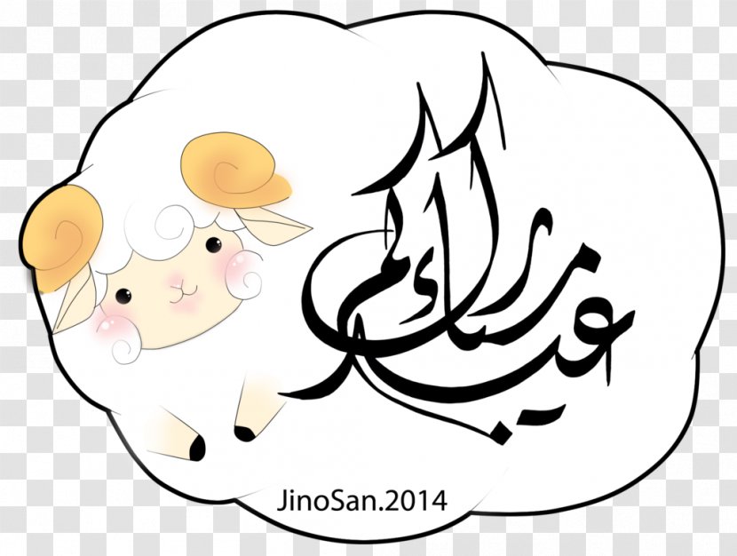 Eid Al-Fitr Mubarak Al-Adha Ramadan Arabic Calligraphy - Heart Transparent PNG
