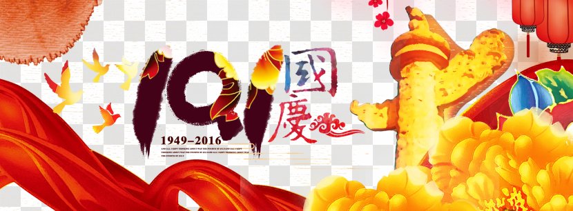 National Day Of The Republic China - Advertising - Taobao Carnival Carousel Poster Transparent PNG
