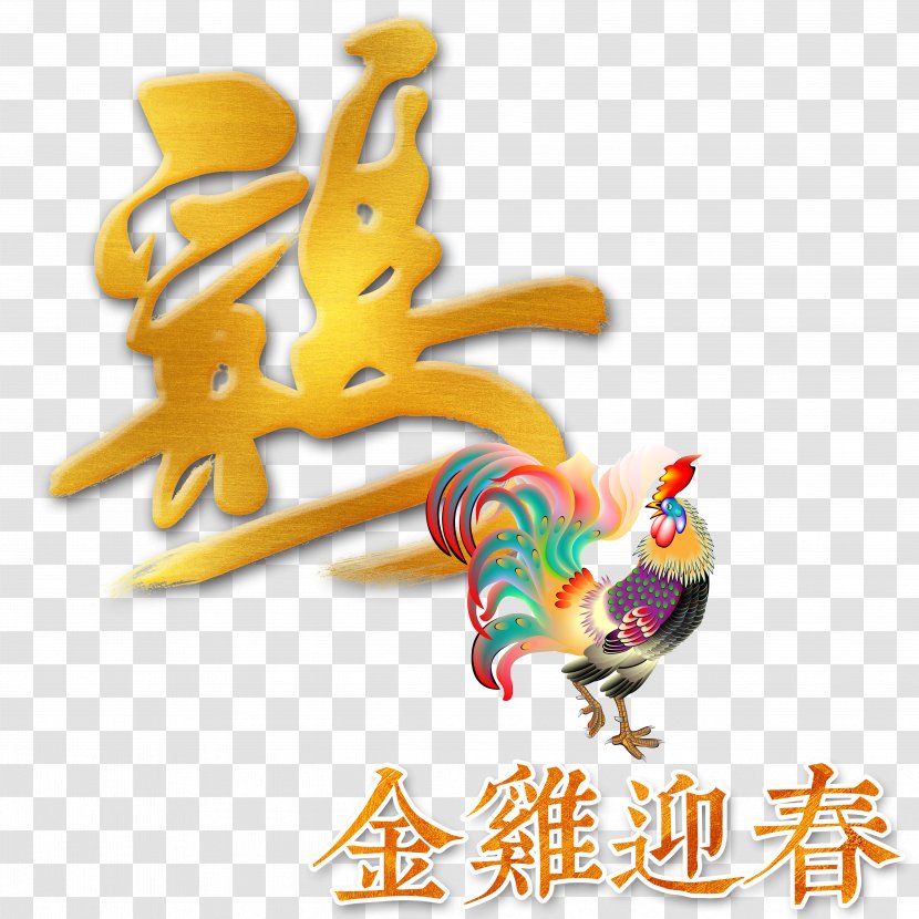 Rooster Spring - Chicken - New Year Transparent PNG