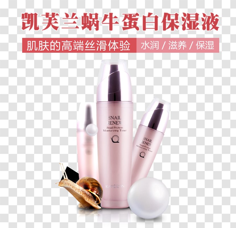 Cosmetics Trademark Moisturizer - Kaifu Lan Snail Protein Moisturizers Transparent PNG