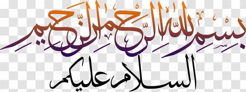 Basmala Calligraphy Islam Clip Art - Islamic Salam, Assalamualaikum Transparent PNG