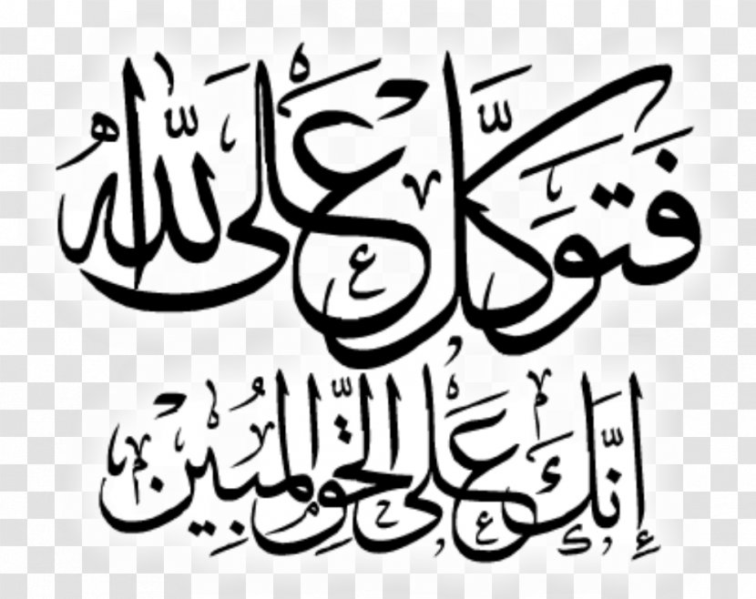 Quran Islamic Calligraphy Arabic - Albaqara 255 - Islam Transparent PNG