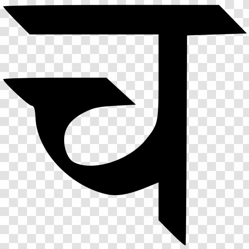 Devanagari Wikipedia Letter Hindi Encyclopedia - Wiktionary - Dimensional Characters 26 English Letters Transparent PNG