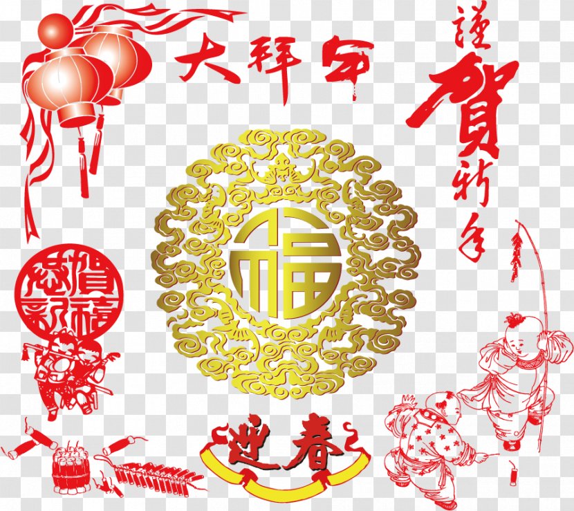 Chinese New Year Double Happiness Fu Years Day - Traditional Holidays - Lantern Erhu Transparent PNG