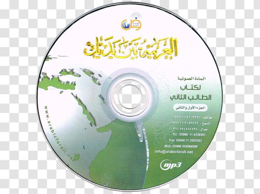 Compact Disc Arabic Al Arabiya Skin Turkish - Agy - Das Fette Teil Gitarreneinsteigerschule Mit Cd Transparent PNG