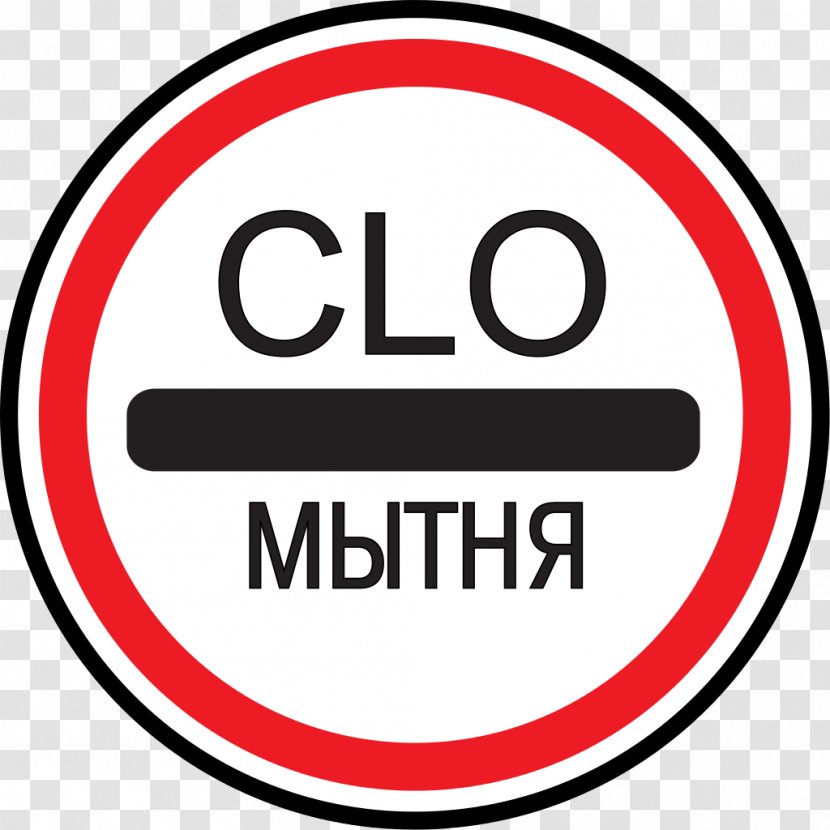 Traffic Sign Belarus Road Royalty-free Transparent PNG