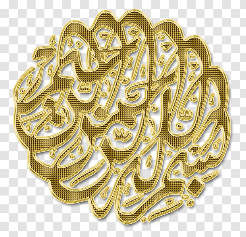 Islamic Calligraphy Arabic - Metal - Islam Transparent PNG