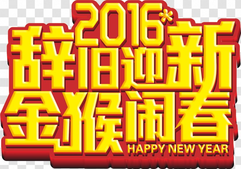 Golden Monkey Download New Year - Brand Transparent PNG