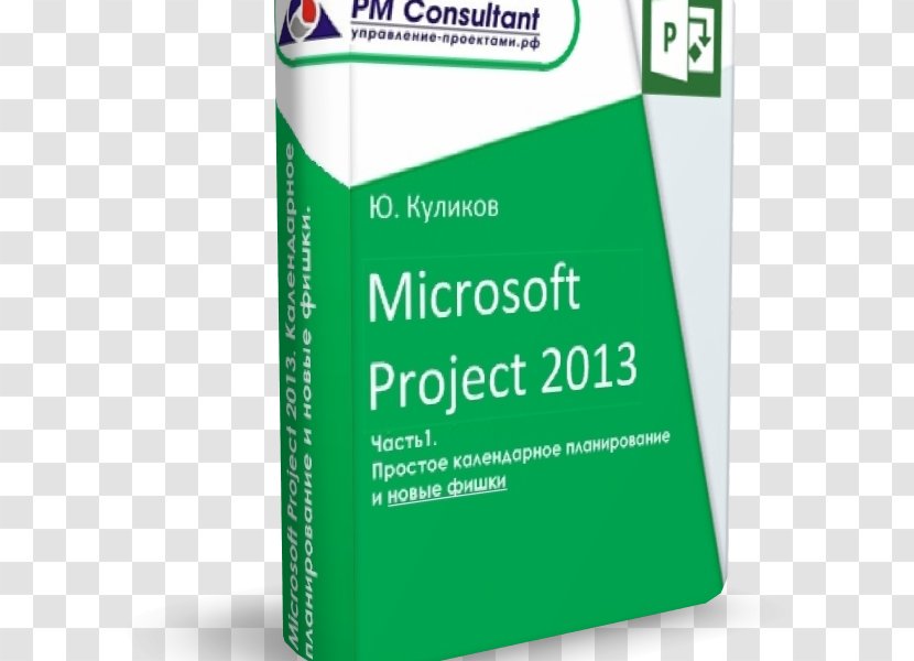 Microsoft Project Office 2013 Management - Keygen - Ms PROJECT Transparent PNG