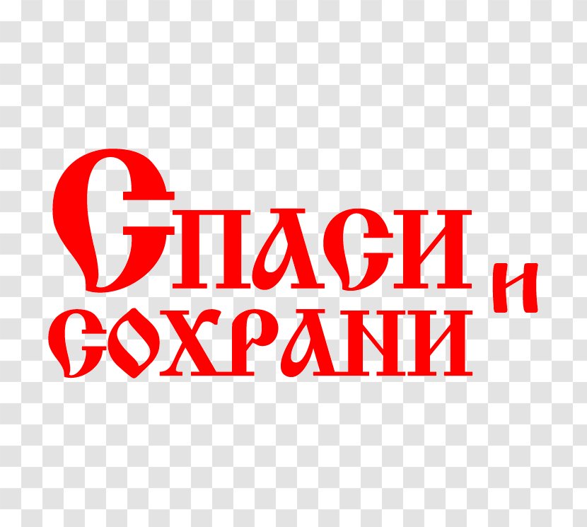 Bumper Sticker Виниловая интерьерная наклейка Car Inscription - Xvinil - Avto Transparent PNG