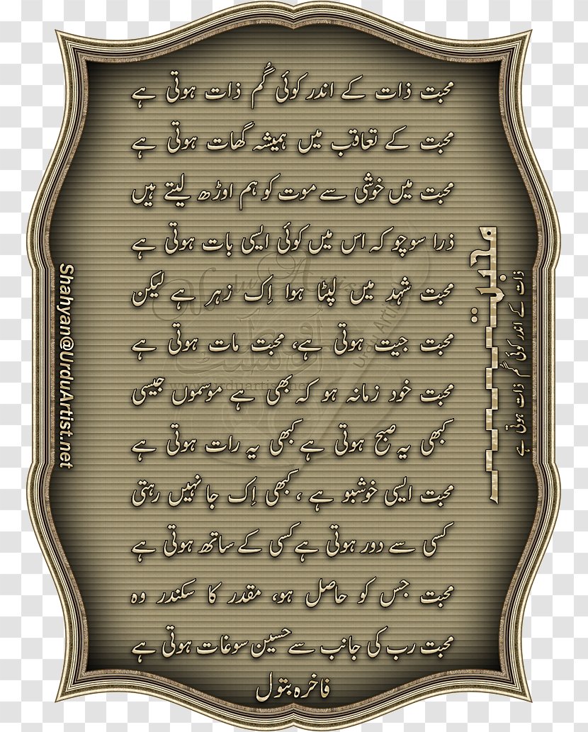 Calligraphy Picture Frames Font - History - Recite Quran Transparent PNG