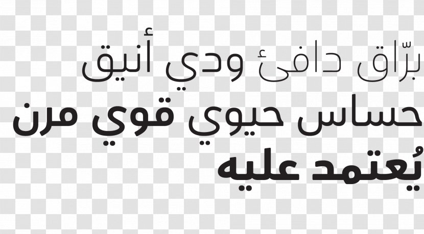 Typeface Quran Sans-serif Calligraphy Font - Happiness - Arabic Transparent PNG