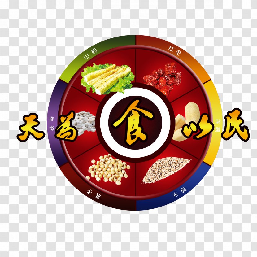 Five Grains Food Cereal U6742u8c37 - Cuisine - Whole Turntable Transparent PNG