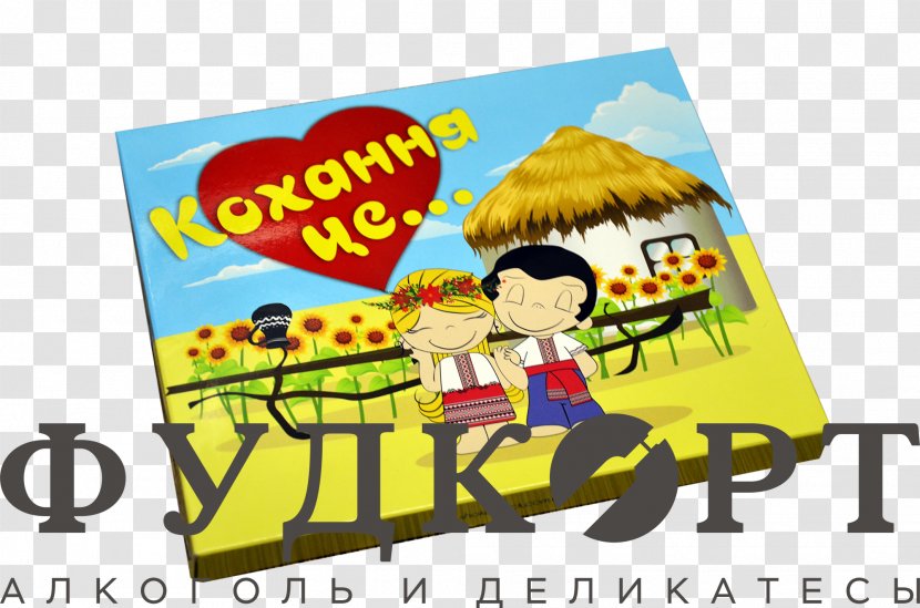 Chocolate Ukraine Gift Price Shop - Love Transparent PNG