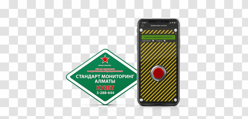 Security Alarms & Systems Okhrannoye Agentstvo Kuzet-Korgau Technical Standard Monitoring - Lighting - Brand Transparent PNG