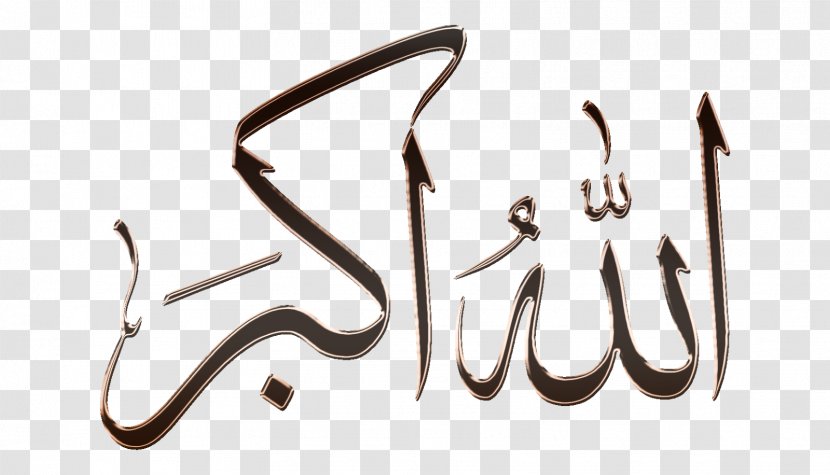 Takbir Allah Quran Islam Fard - Muhammad - Name Transparent PNG