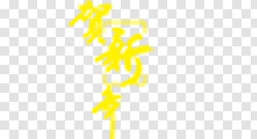 Chinese New Year Calligraphy - Ink Brush - Yellow Transparent PNG