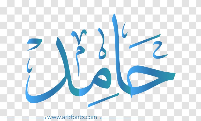 Name Passion Arabic Language Affect Calligraphy - Art - Chic Transparent PNG