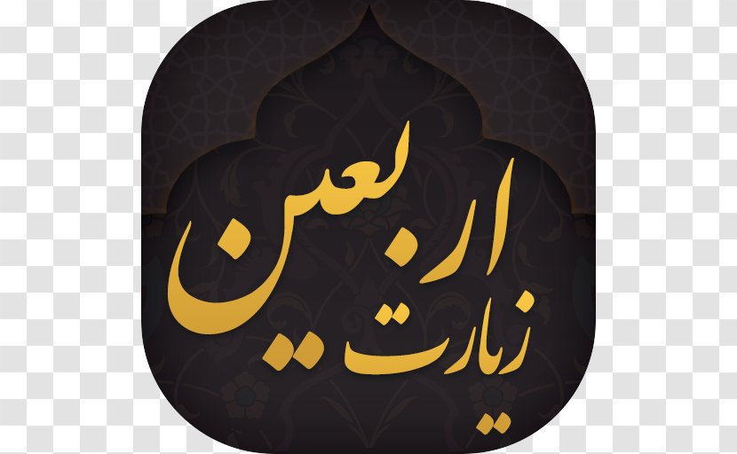 Moin Encyclopedic Dictionary Download Culture Photography - Android - Arbaeen Transparent PNG