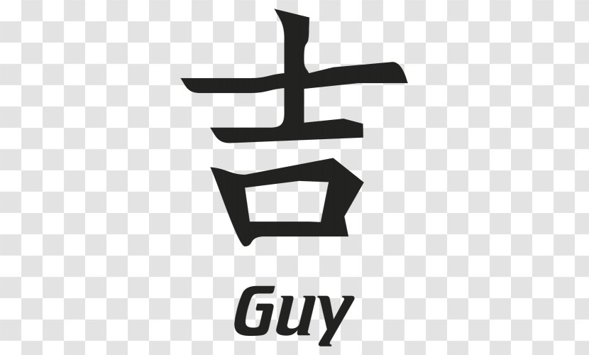 Calligraphy Double Happiness Chinese Characters Luck Japanese Painting - Fu - Deco Guy Transparent PNG
